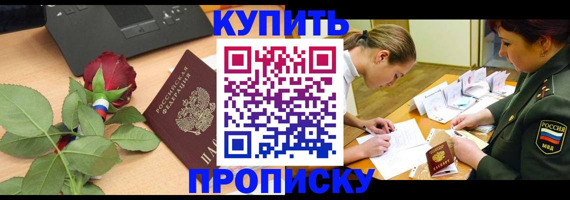 прописка регистрация в Карачеве