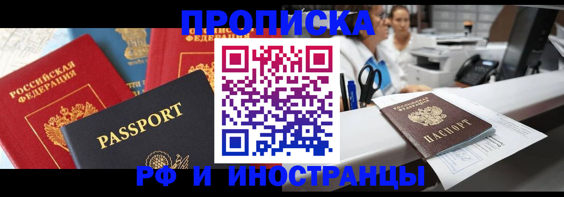 прописка 2025 в Карачеве